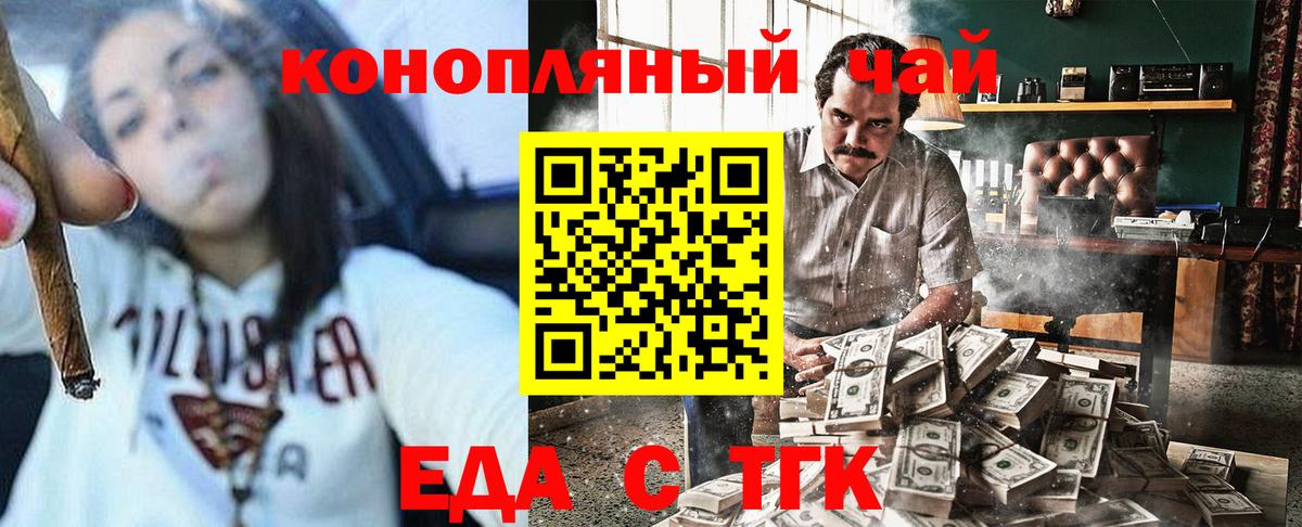 Еда ТГК марихуана  Вход с VPN  Тихвин 
